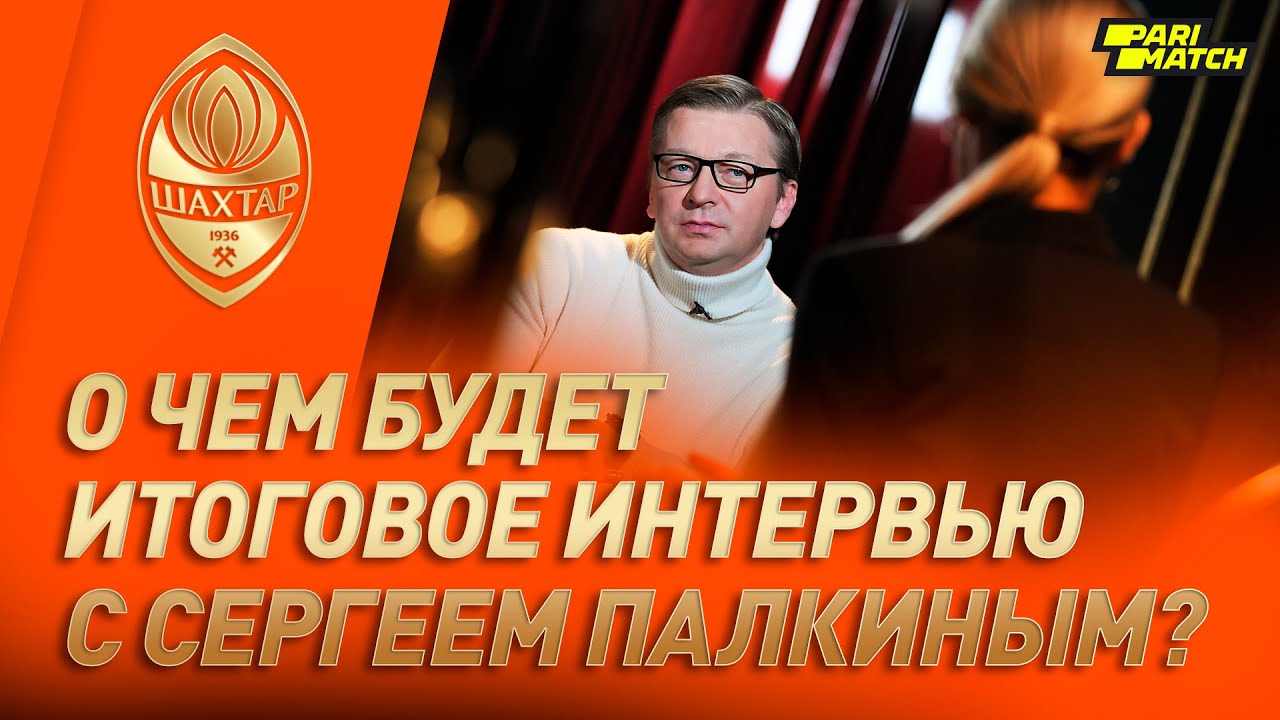 Год потерь и открытий: эксклюзивное интервью Сергея Палкина ⚒
