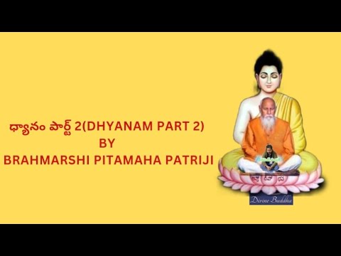 ధ్యానం 2వ భాగం, Meditation part 2. By Brahmarshi pithamaha Patriji sir message
