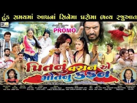 પ્રીતનું વચન: મોતનું કફન (2019) ટ્રેલર 🎬