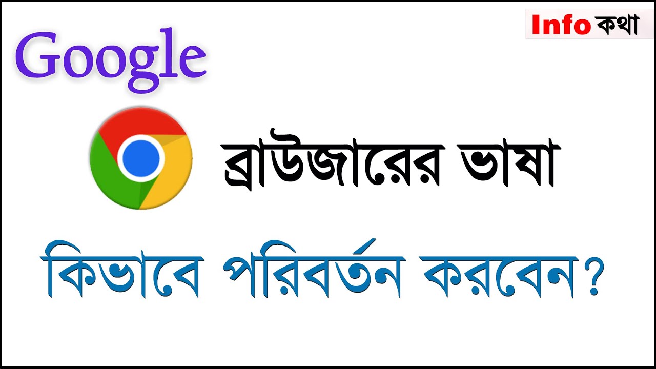 Change Chrome Language from English to Bangla 🇧🇩
