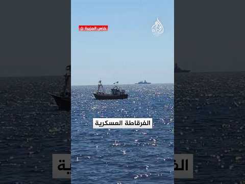 سفينة حربية إيطالية تقترب من أسطول الصمود