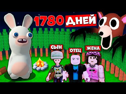 1780 Дней и Супер база для Семьи в 99 ночей в лесу ROBLOX