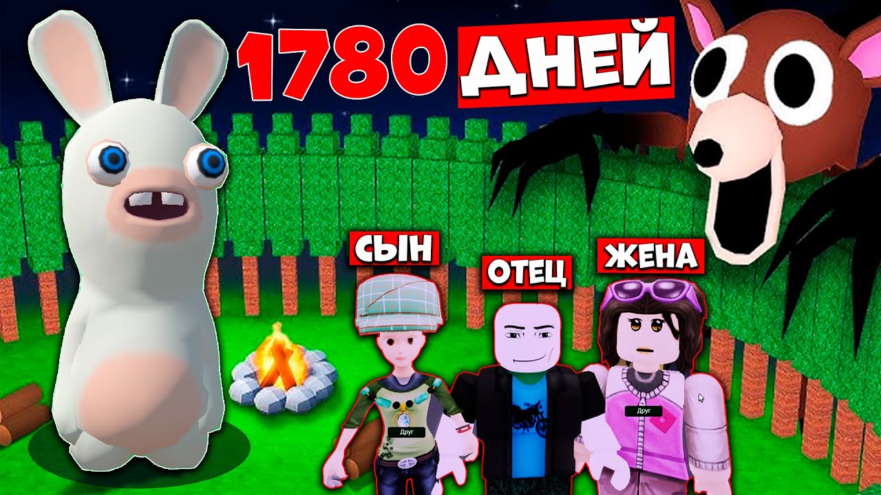 1780 Дней и Идеальная Семейная База в 99 Ночей в Лесу на ROBLOX 🌲