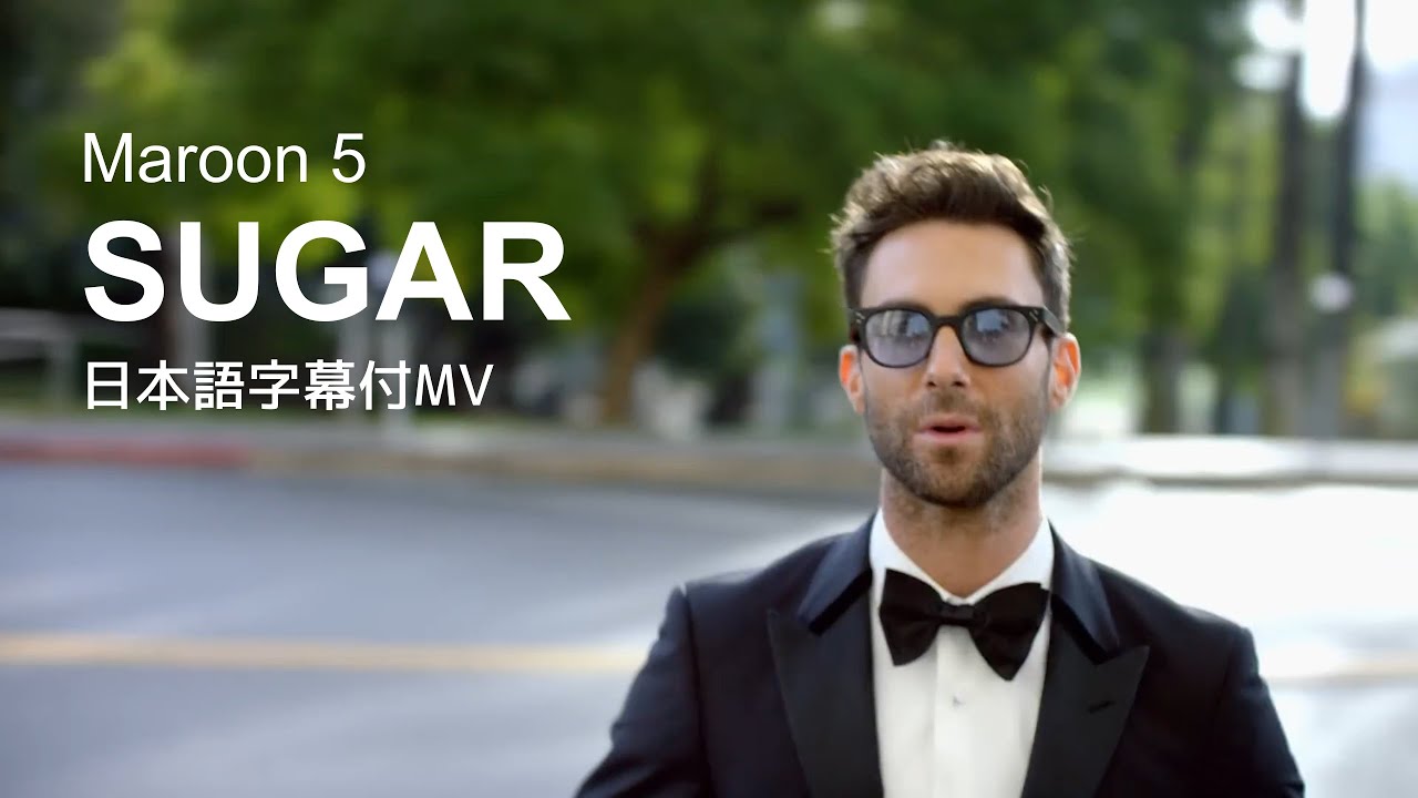 【和訳付き】Maroon 5の名曲『Sugar』ミュージックビデオ｜結婚式の感動シーンも🎶