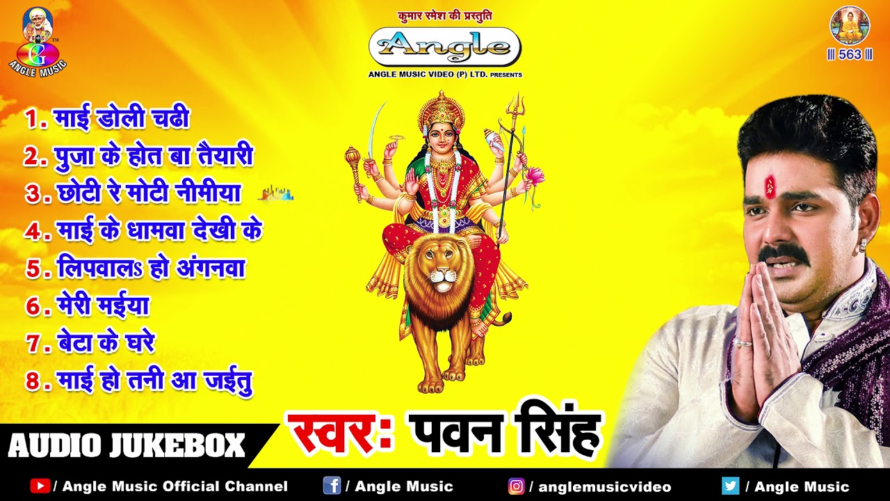 पवन सिंह का सुपरहिट भोजपुरी भजन 🎶 2018