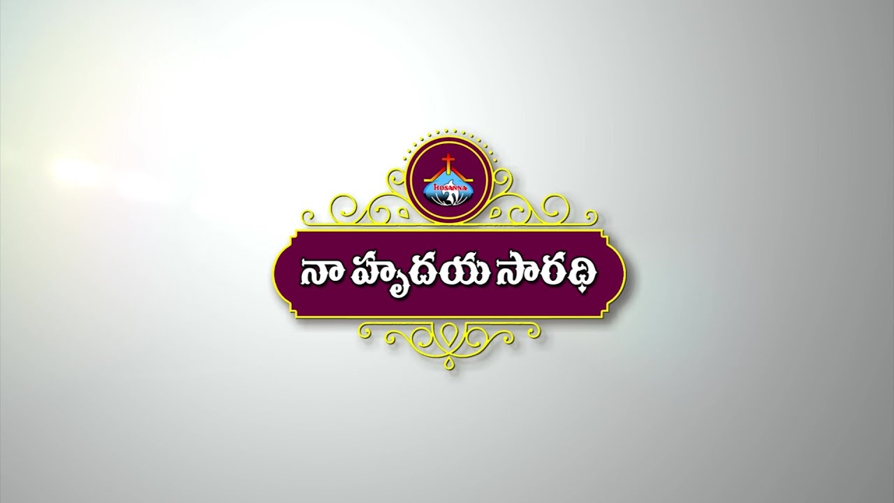 Neve Hrudaya Saradhi (2021) | Hosanna Ministries Official Song 🎶