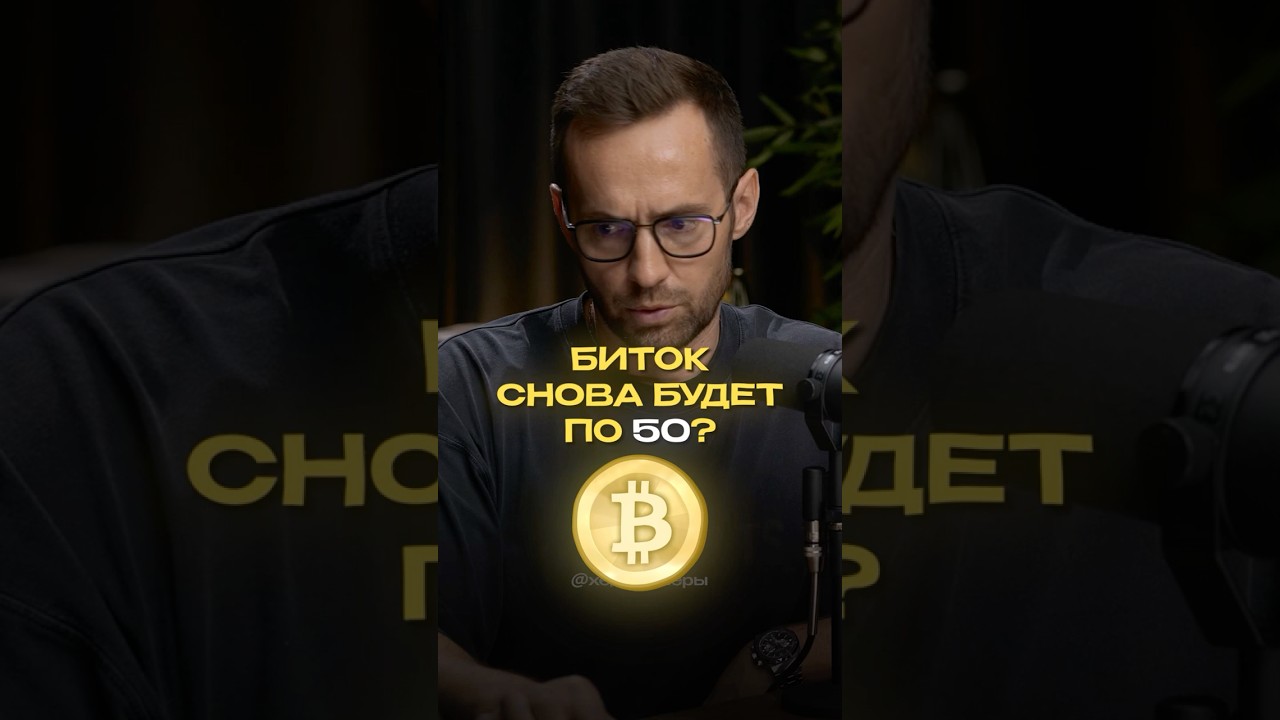 Биткоин может скоро обвалиться? 📉
