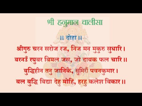 हनुमान चालीसा हिंदी स्क्रॉलिंग लिरिक्स | जय हनुमान 🙏