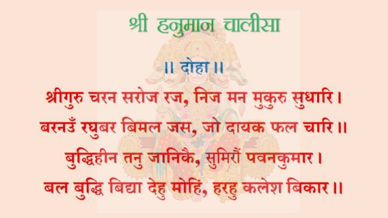 हनुमान चालीसा हिंदी स्क्रॉलिंग लिरिक्स | जय हनुमान 🙏