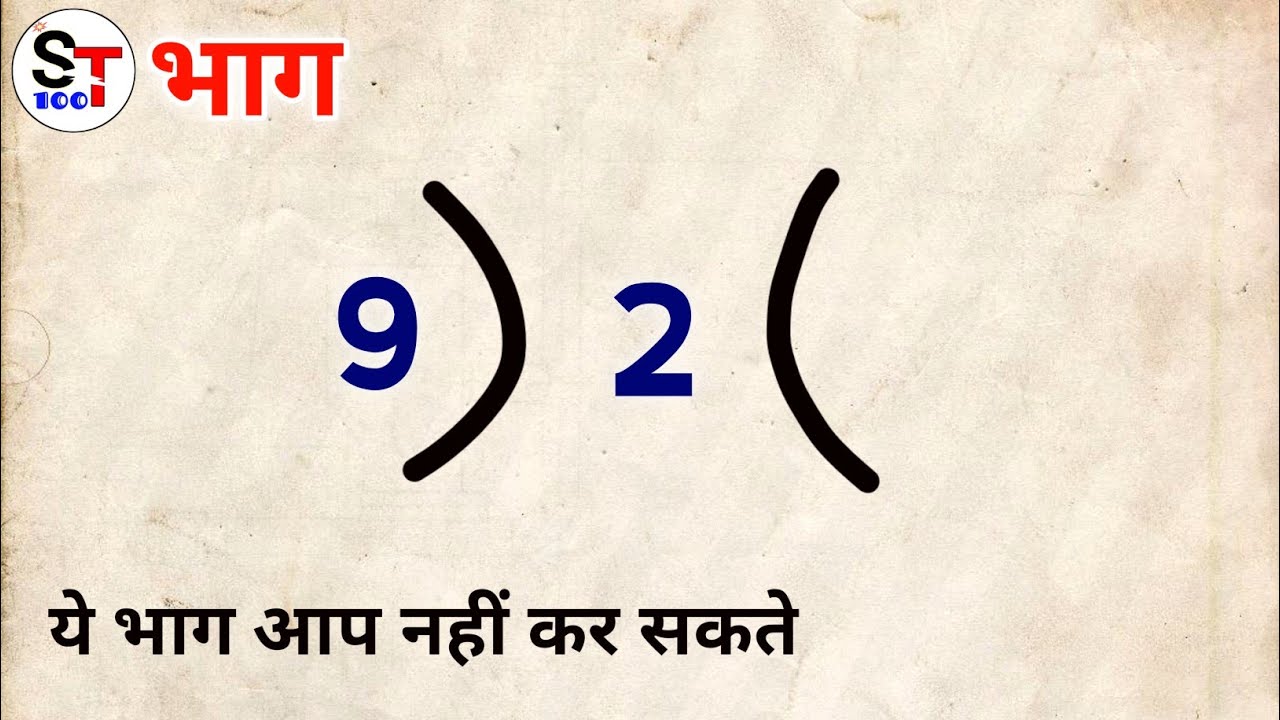 भाग और विभाजन कैसे करें? सीखें आसान तरीके 📚