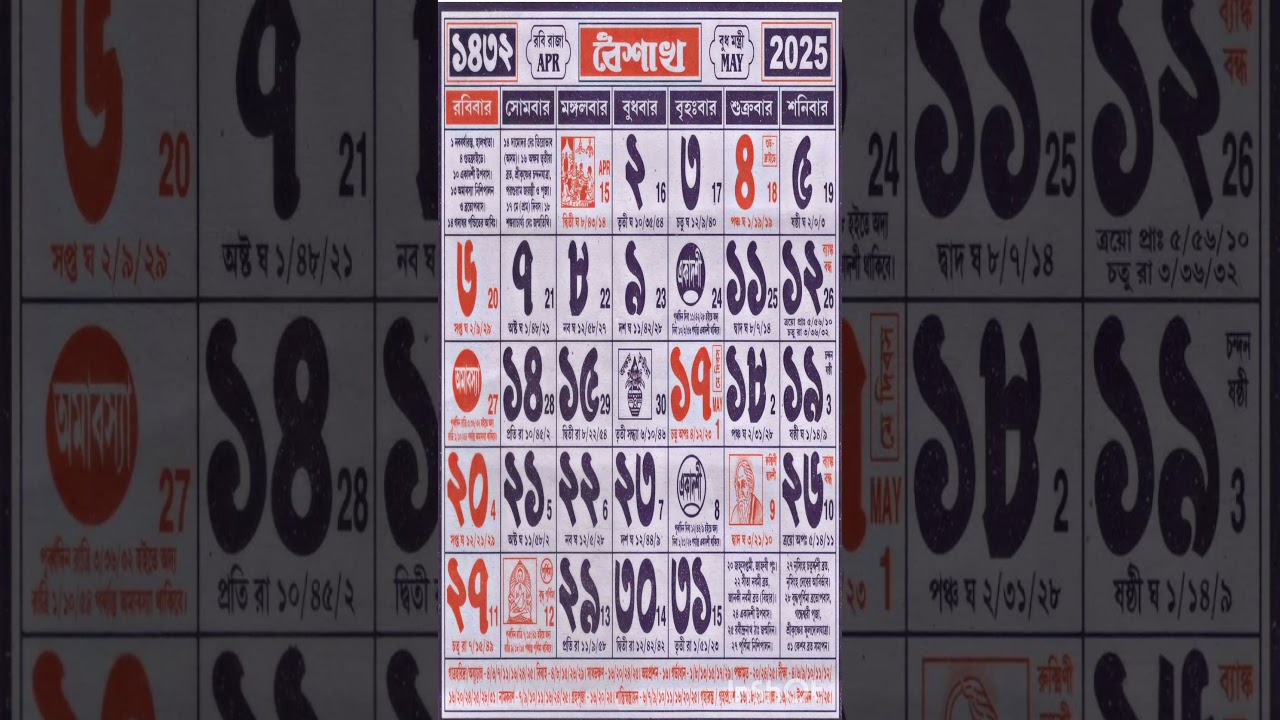 Bengali Calendar Boishakh 1432 đ