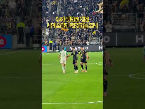상대와 시비가 붙어도 나이스한 쏘니 #losangeles #football #americansoccerleague #lafc #손흥민 #son7