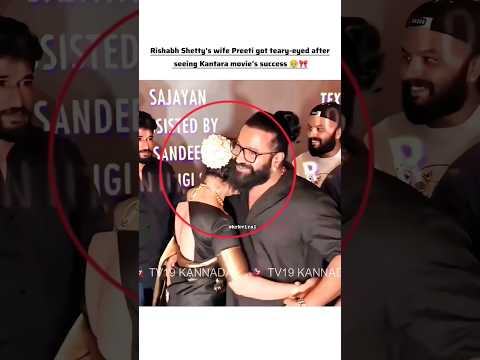 Rishab Shetty s wife emotional seen kantara 😳🥹#youtube #explore #love #viral #trending #shorts