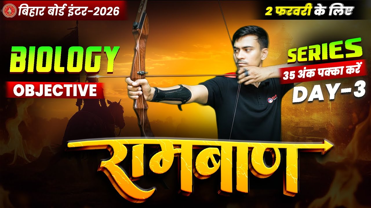 12th Biology Ramban Day-3 🔥 | Bihar Board Class 12 Objectives 2026