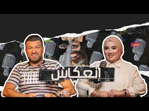 إشراف موسى إعترافات صادمة ،طلاق عائلتي، خطيبي الجديد، والحجاب من سن 14 .