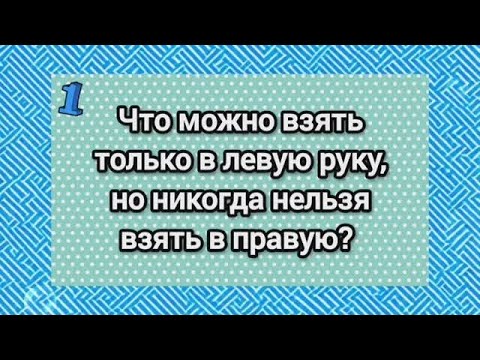15 Увлекательных загадок — стань ГЕНИЕМ! 🧠
