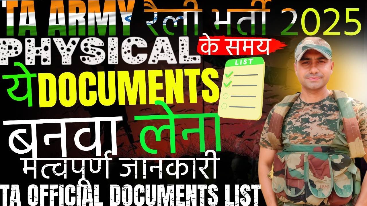 🔥TA रैली भर्ती 2025 OFFICIAL DOCUMENTS LIST🤗|TA RALLY BHARTI 2025 UPDATE|#tabharti2025 #army