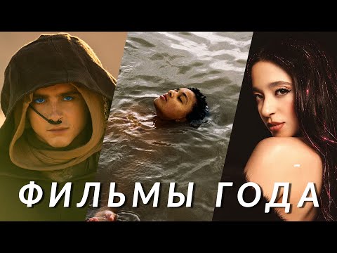 Лучшие фильмы 2024 года, которые должен посмотреть каждый!