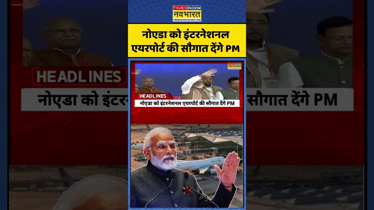 PM Modi to Launch Jewar Noida International Airport ✈️