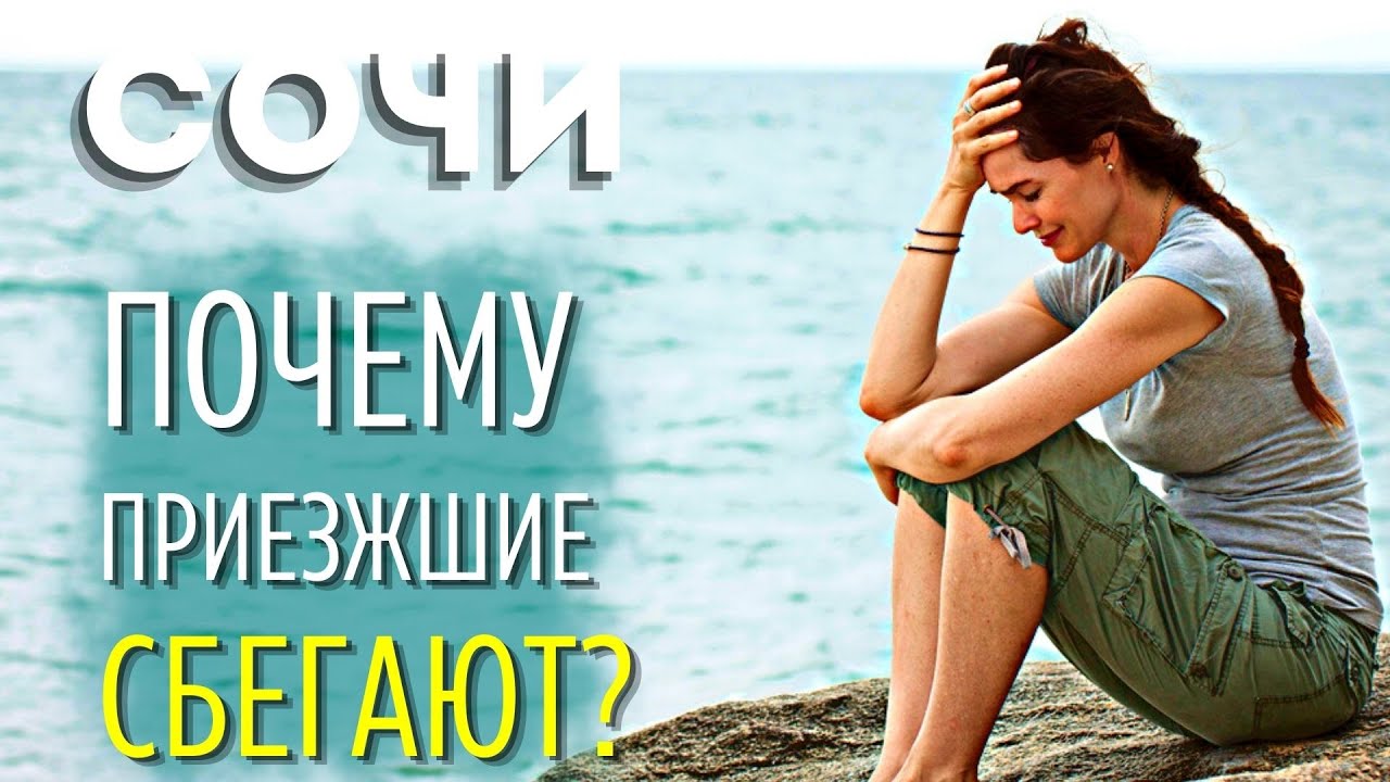 Не переезжайте в Сочи без просмотра! 🏡