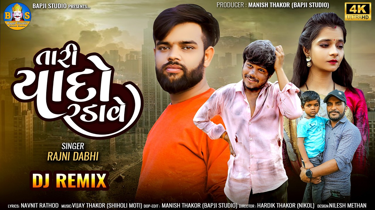Rajni Dabhi's New Gujarati Song 2024 🎶