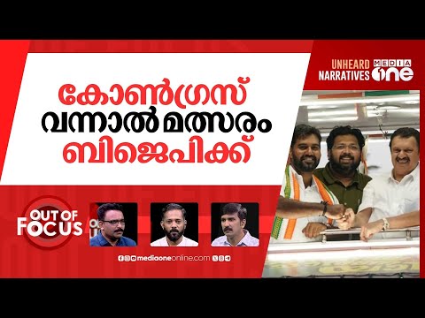 തലസ്ഥാനം പിടിക്കുമോ കോൺഗ്രസ്?| KS Sabarinadhan Congress Mayor Candidate | Out Of Focus