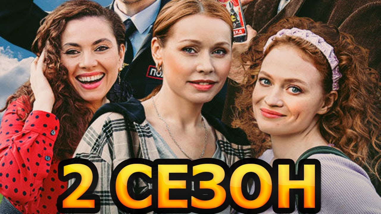 Самогонщицы 2 сезон 1 серия (11 серия) - Дата выхода (2023)