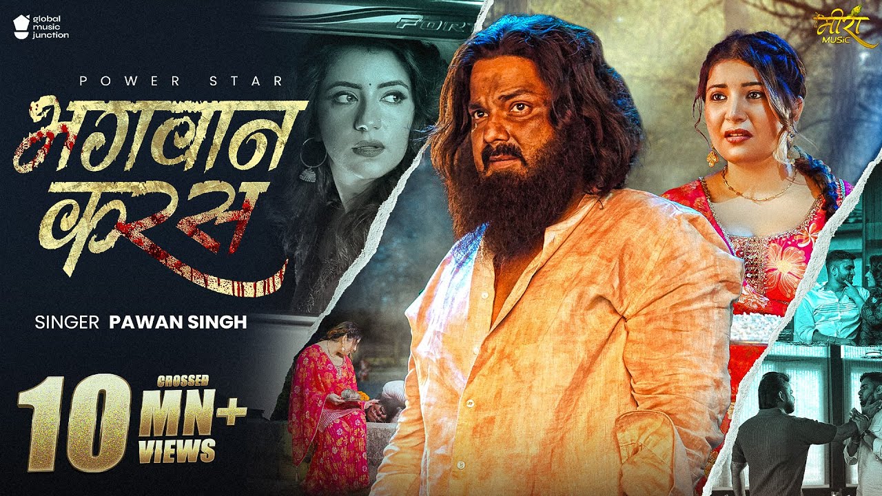 भगवान करस | Pawan Singh Bhojpuri Sad Song 2025
