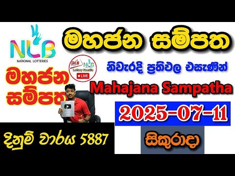 Mahajana Sampatha 5887 2025.07.11 Today NLB Lottery Result අද මහජන සම්පත ලොතරැයි ප්‍රතිඵල