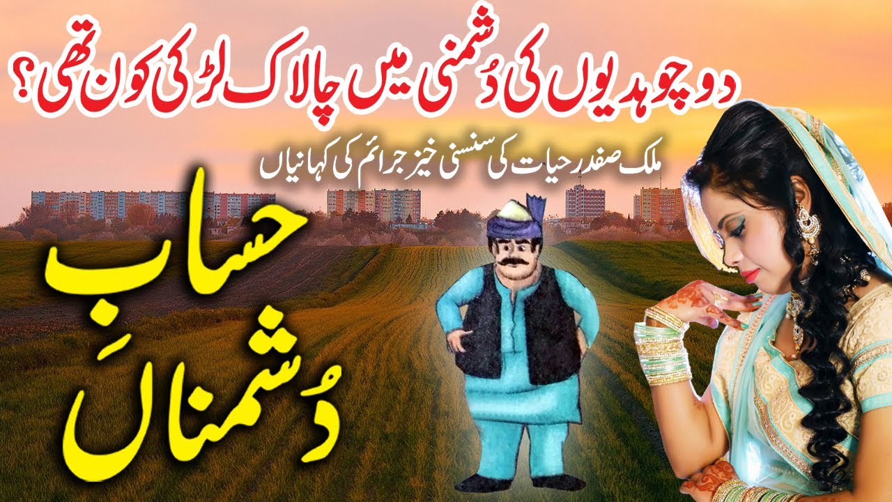 Hisaab e Dushmana: Suspense Urdu Story by Malik Safdar