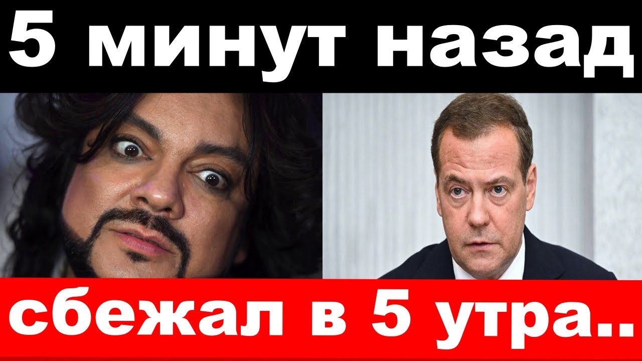 🔥 Свежие новости шоу бизнеса: Киркоров, Медведев и последние события