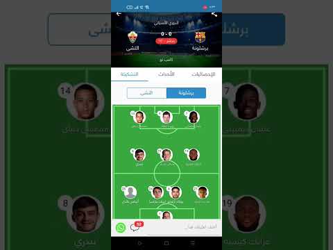 تشكيلة برشلونة ضد التشي