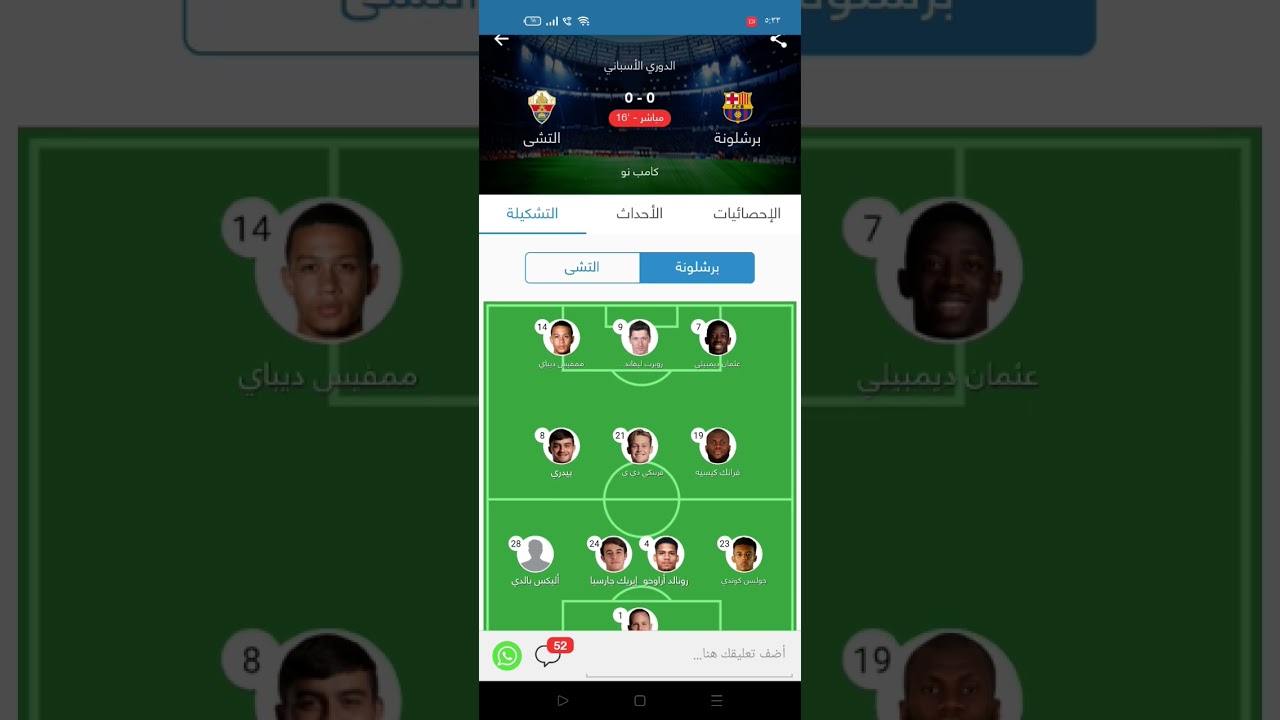 تشكيلة برشلونة الرسمية لمواجهة التشي ⚽