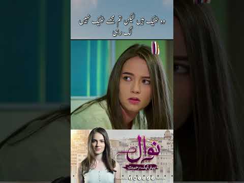 Tum theek nahi lag rahi | Nawal (Beti Aik Rehmat) | Aan TV