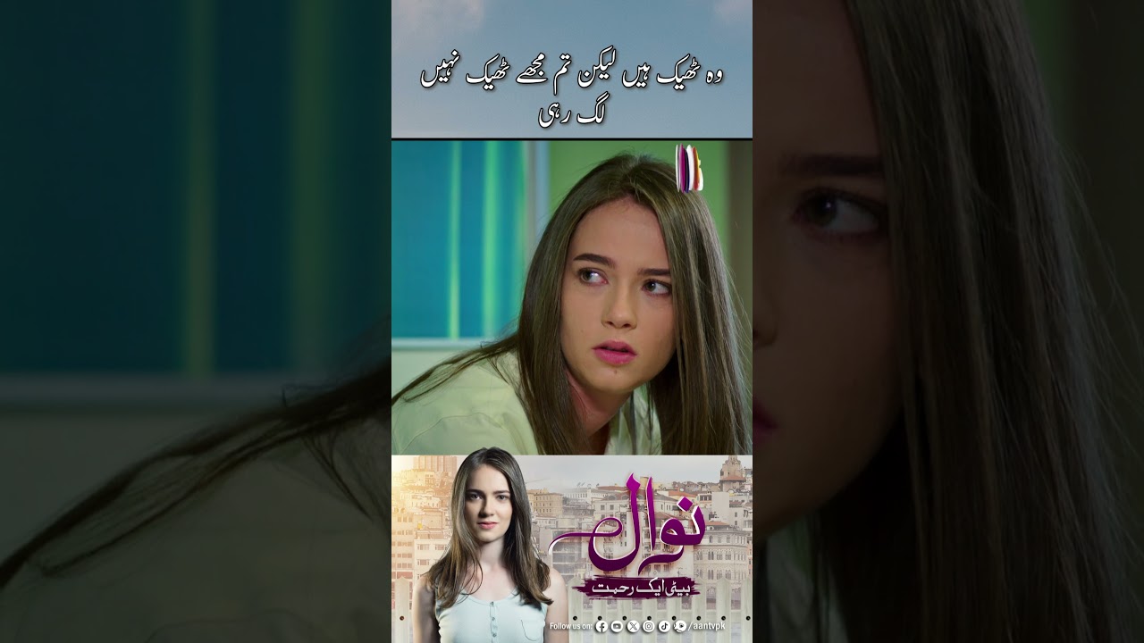 Tum Theek Nahi Lag Rahi | Nawal’s Emotional Journey | Aan TV