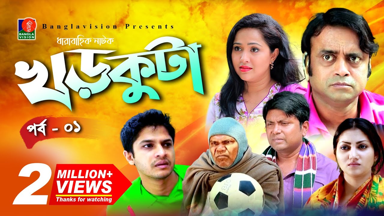 Khorkuta | খড়কুটা Episode 01 | Featuring Niloy, Shoshee & More | New Bangla Drama 🎬