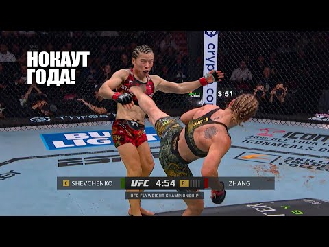 НОКАУТ С УДАРА!? Бой Валентина Шевченко VS Вейли Жанг UFC 322 / СМОТРЕТЬ ПРЯМОЙ ЭФИР ЮФС 322