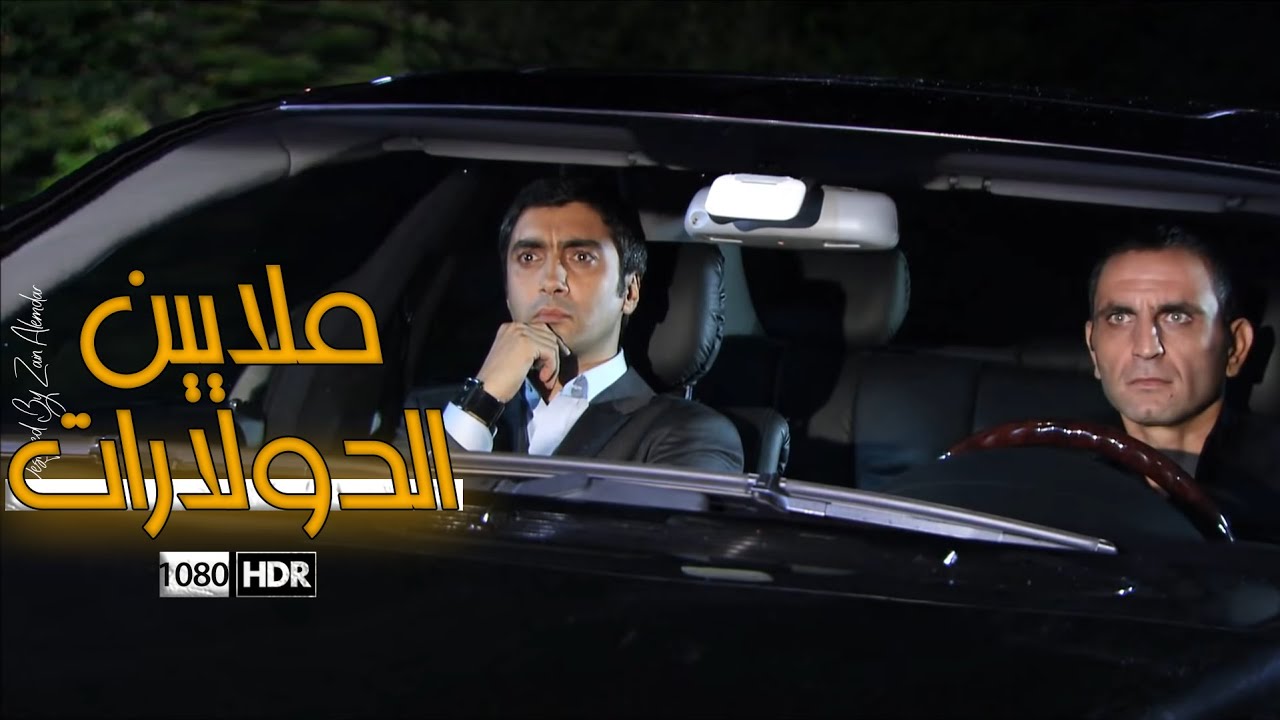 مراد علمدار وميماتي يقلبان شاحنة مليئة بالدولارات 🚚