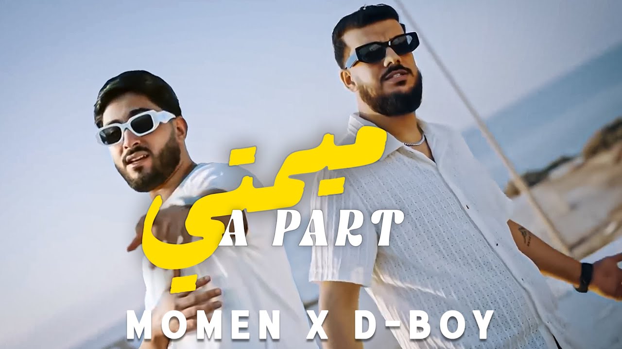 Momen ft. D-BOY – À Part Mimti | Clip Officiel