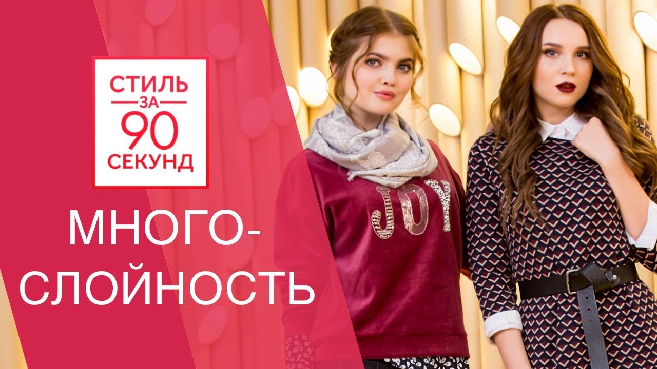 Многослойность в одежде: тренды от блогеров 👗