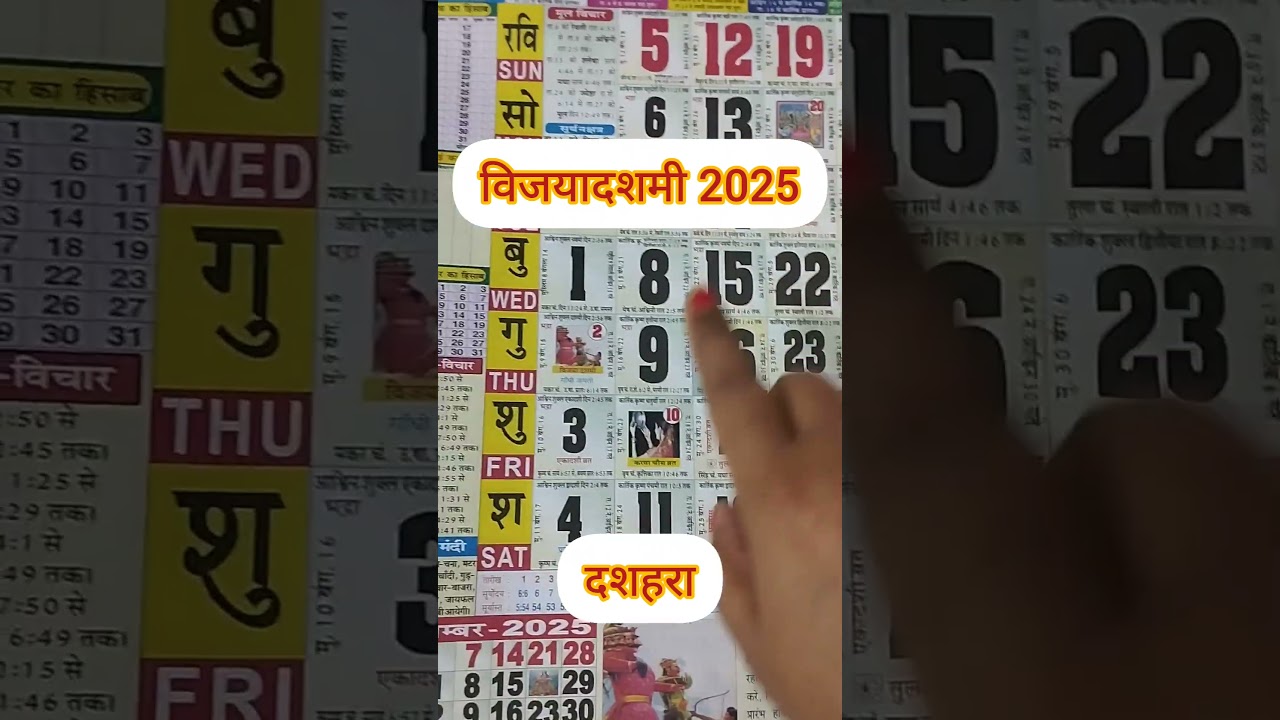 विजयादशमी 2025 कब है? 🗓️ डेट और समय
