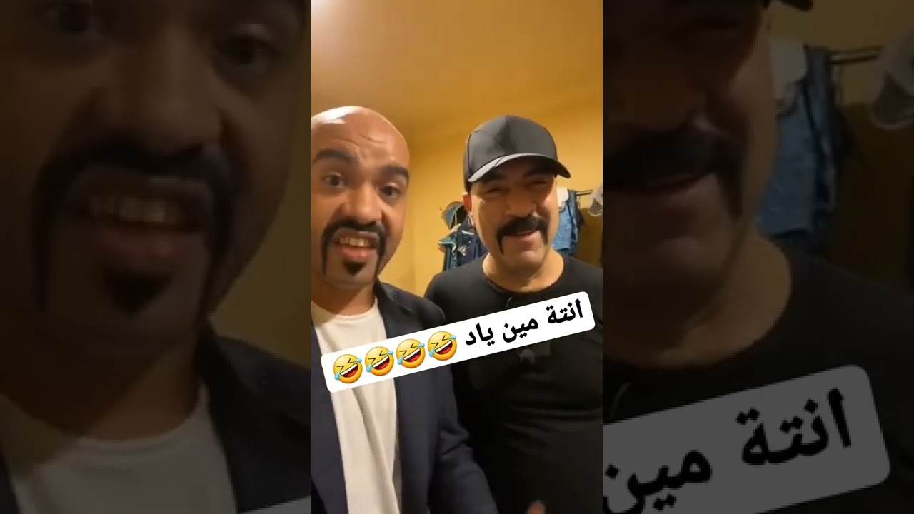ضحك مع توأم محمد سعد اللمبي 😄