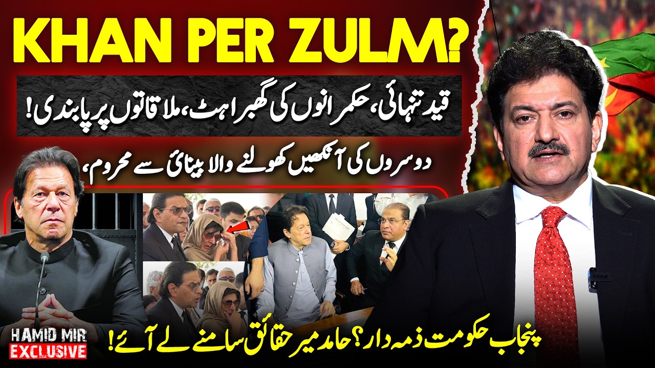 Imran Khan in Solitary Confinement? Punjab Under Fire