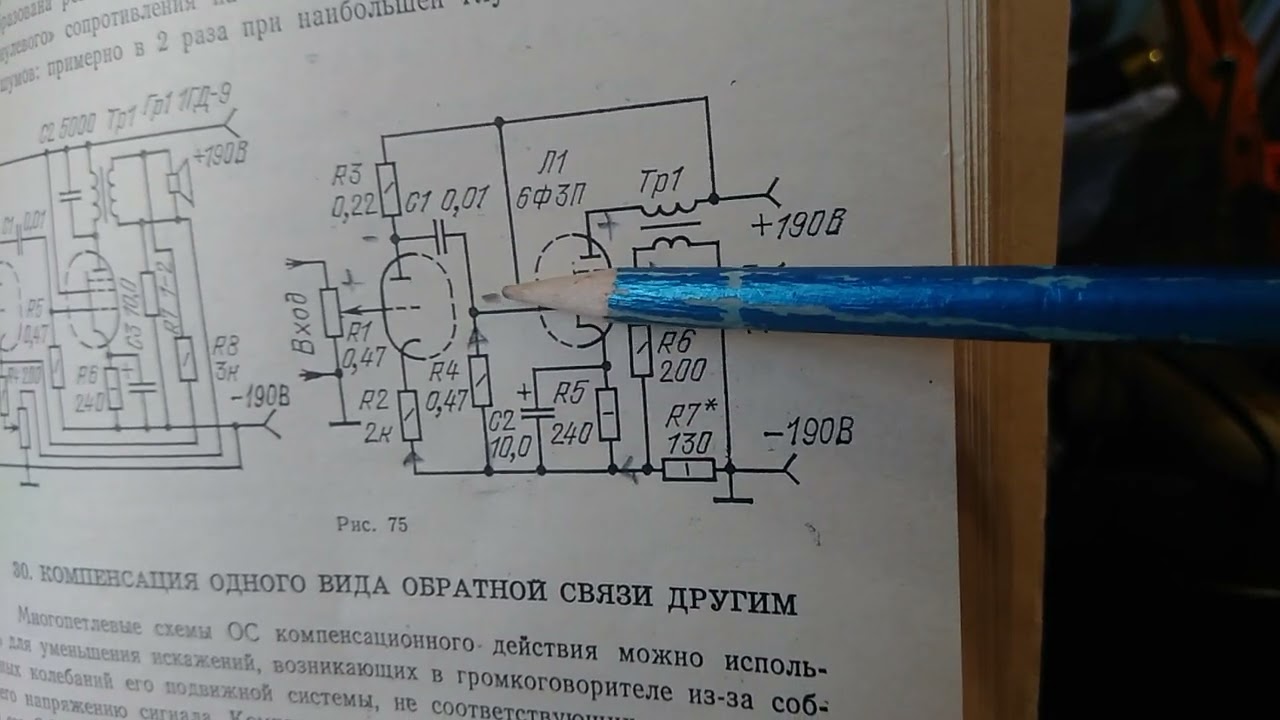 Обратная связь в ламповом усилителе 🎛️