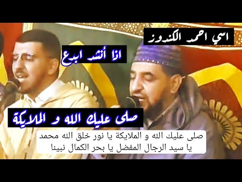 المنشد أحمد الكندوز في مدح النبي صلى الله عليه وسلم 🎶