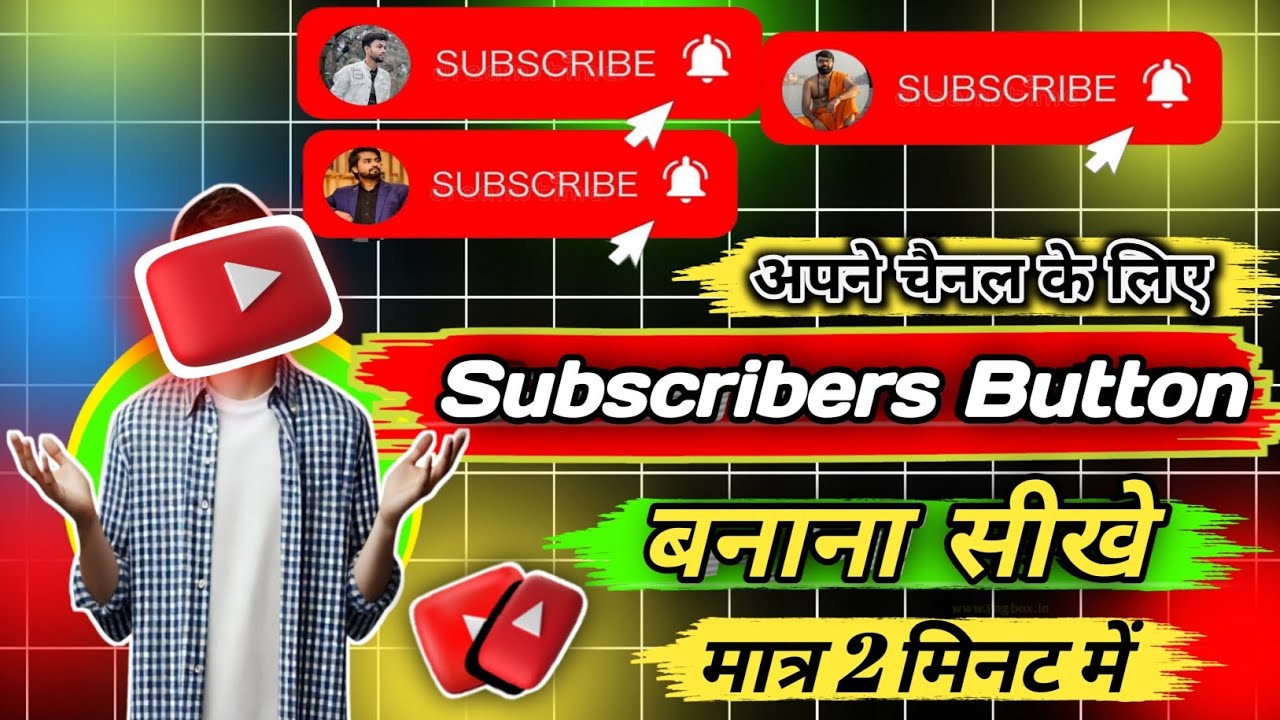 अपने चैनल के लिए subscribe button कैसे बनाएं ? New Subscribe button kaise lagaye/banaen |greenscreen