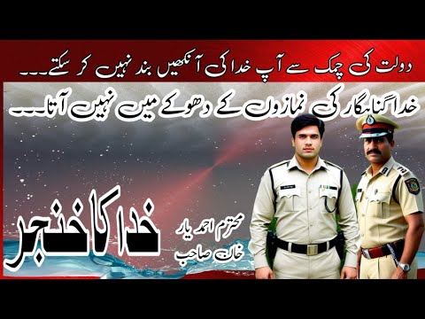 Khuda Ka Khanjar [ Ahmad Yar Khan Sahib [ Urdu Hindi Crime Investigation Story Humera Ki awaz
