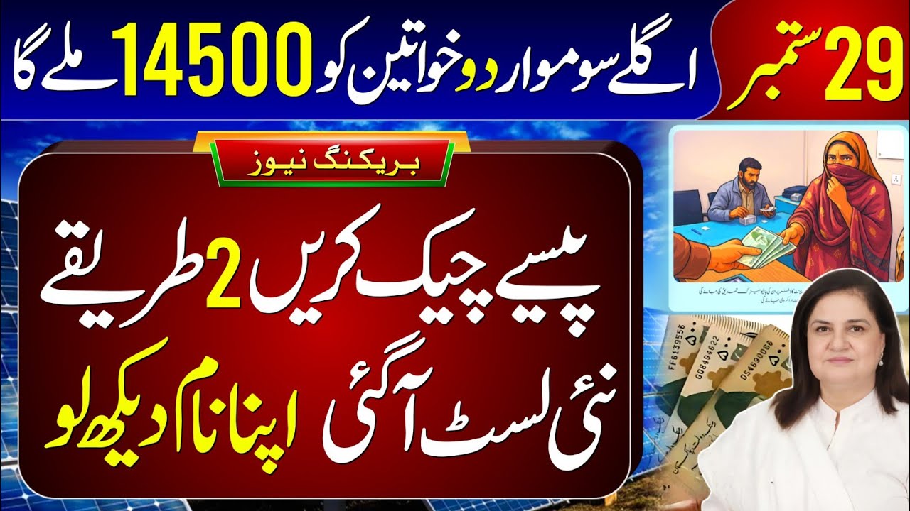 8171 Ehsaas Program 2026: New Digital Wallet Payments πΈ