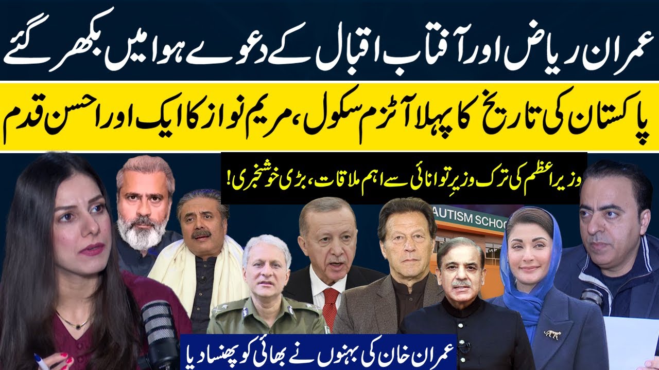 Imran Riaz & Aftab Iqbal Expose Imran Khan's Family Troubles