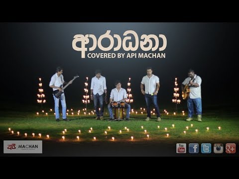 Aradhana - Cover by Api Machan ( Tribute to pandit Amaradewa ) #apimachan